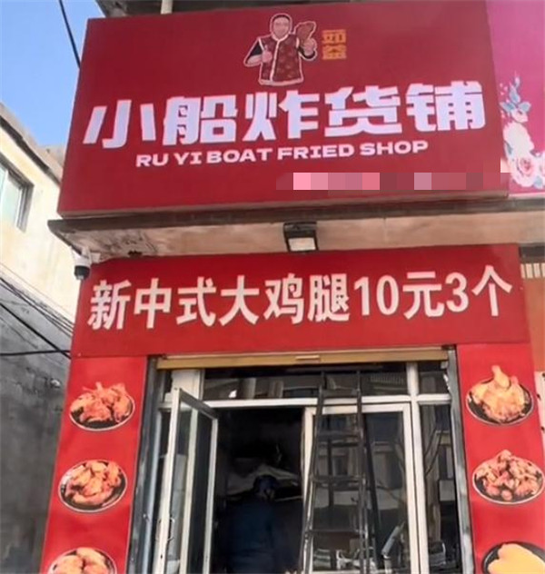 小船炸货铺加盟